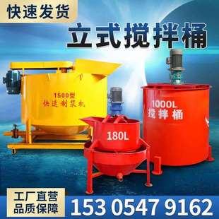 高速制浆机立式砂浆搅拌桶建筑工程1500型搅拌桶水泥砂浆搅拌机