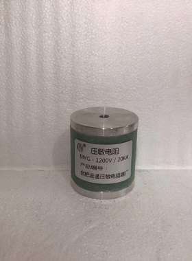 MYG-1200V/20KA MY31-1200V/20KA高压压敏电阻，防雷压敏电阻