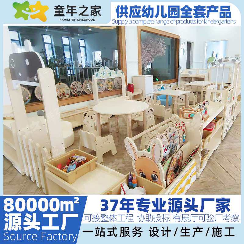 托育中心幼儿园家具全套实木桌子椅子柜子承接幼儿园项目方案设计