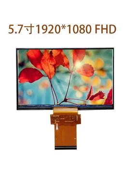5.7寸1920x1080全视角FHD户外1000亮度高清LCD TFT液晶显示屏