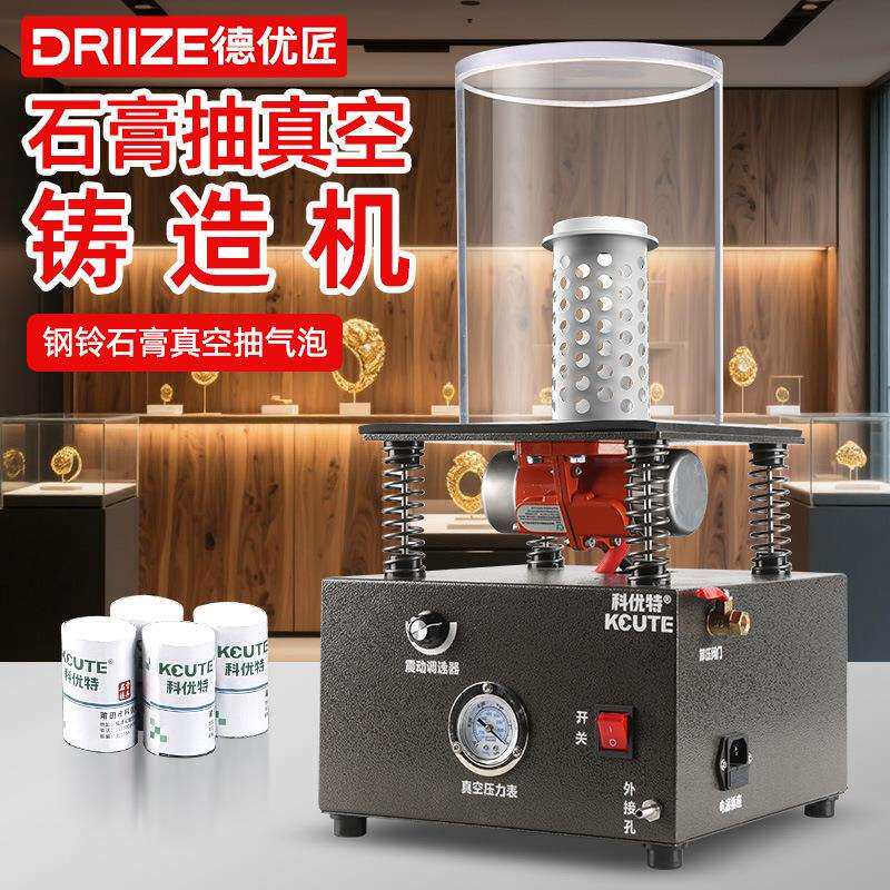 多功能真空铸造机金银首饰石膏抽真空吸索震动倒模机设备打金工具