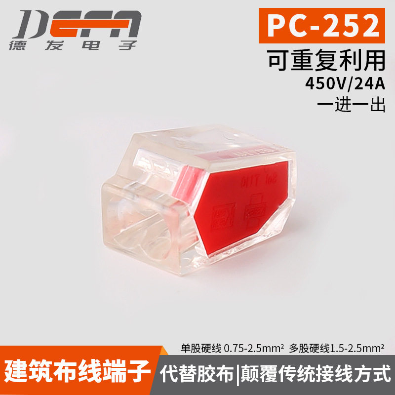 金笔插入式接线头pc252建筑接线端子硬导线2.5平方2孔连接器100只