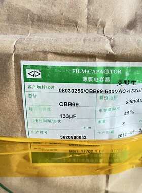 CBB69 500VAC 133UF 5%无极滤波电容 厦门法拉薄膜电容