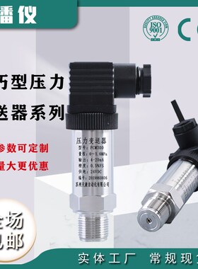 CYB13I-P压力变送器扩散硅液压传感器质保一年