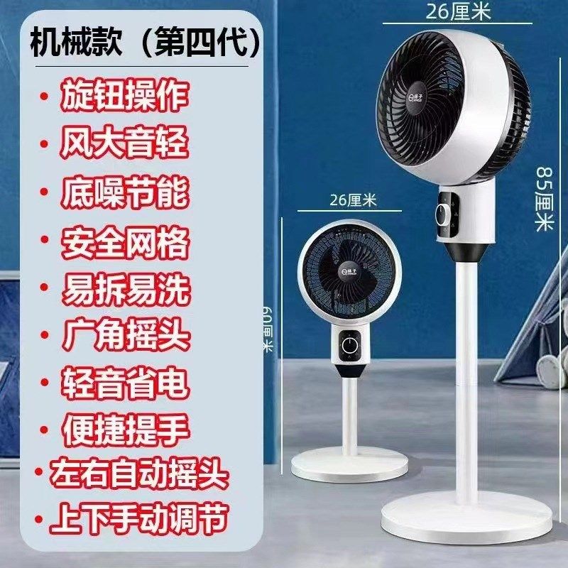 落地风扇静音新款空气循环扇家用立式电风扇落地会销礼品
