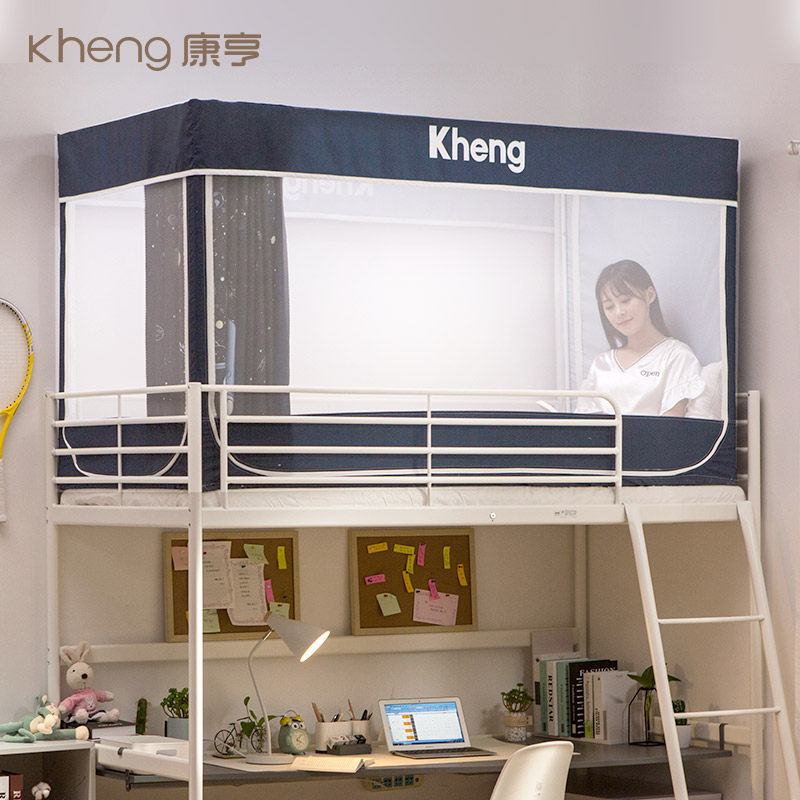 康亨学生蚊帐0.9m宿舍床帘一体式上下铺单人拉链款通用男女遮光帘