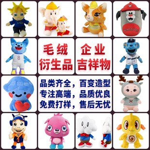 毛绒玩偶定制ip企业毛绒公仔制作毛绒挂件ip玩偶定制开版