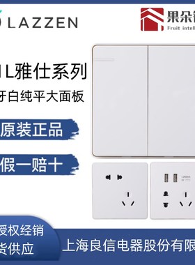 LAZZEN良信开关插座 单双控双开双控五孔USB空调电视电脑 雅白色