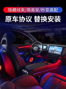 适用零跑C11/C01氛围灯动态幻彩专用64色汽车气氛灯原厂车内改装