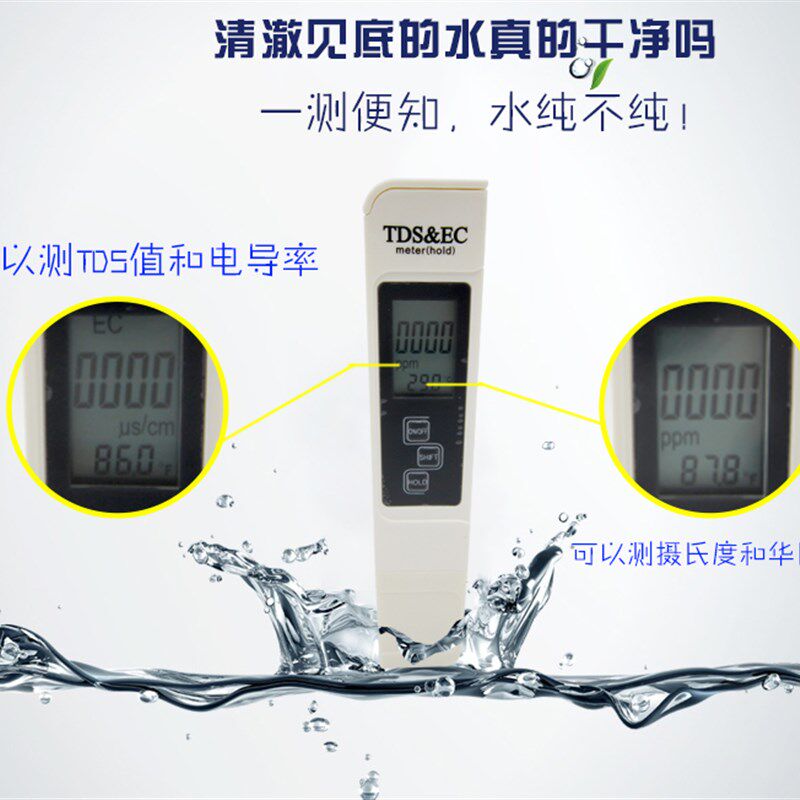测试笔水质硬度检测笔EC计另有酸碱PH值养鱼缸水池电导率计仪TDS