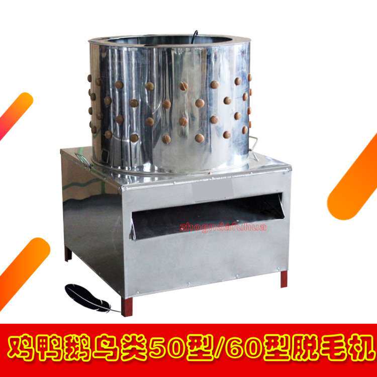 脱毛机鸡鸭不锈钢60型自动家禽脱毛机鹌鹑鸟拔毛机鸡鸭鹅拔毛机