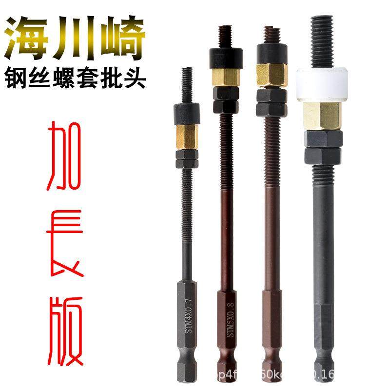 钢丝螺套加长批头牙套丝套钢丝螺套螺纹护套电动安装工具芯轴,模玩/动漫/周边/娃圈三坑/桌游,模型制作工具/辅料耗材,淘宝优惠券,粉丝福利购,淘宝优惠卷