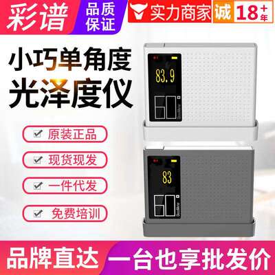 彩谱彩屏光泽度仪DG60-SE/Pro/MAX大理石纸张瓷砖亮度检测测光仪