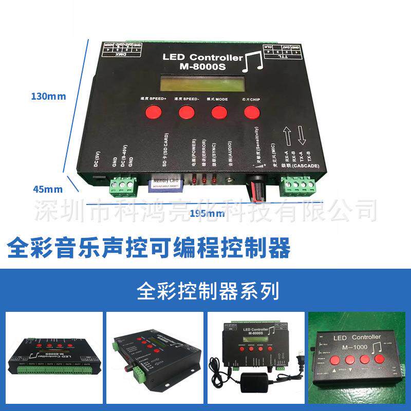 新款幻彩灯条控制器M-8000幻彩音乐控制器8路声控可编程跑马led灯