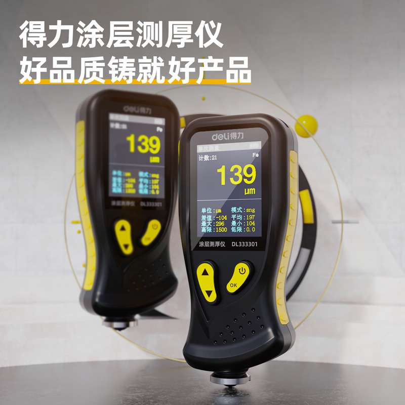 工具 数显涂层测厚仪高精度汽车漆膜仪装修漆面检测 DL333301