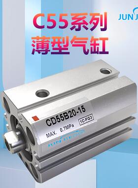C55B40-30C55B32-50质保2年C55B25-10气动小型薄型气缸C55B20-5