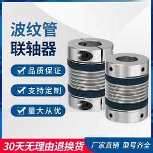 波纹管联轴器同步传动轮万向节弹性铝合金伺服电机丝杆连轴器