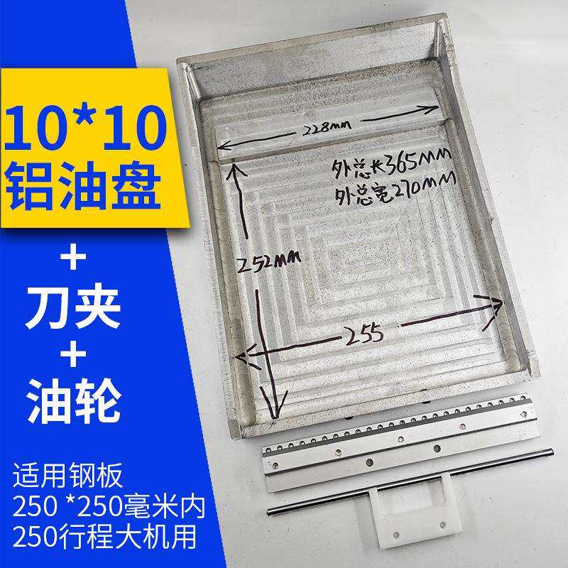 移印机10*10铝油盆250*250油盘油槽油墨盒油斗10寸移印机配件大全