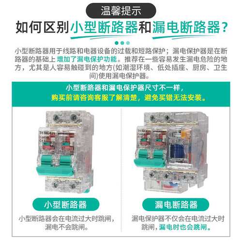 天正电气TGBTLE-32A63ADZ47LE工地透明外壳小型漏电断路器保护器