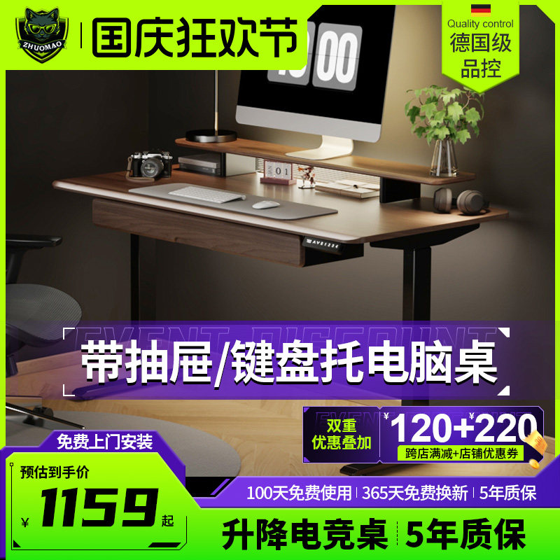I3P胡桃木双电机电动用桌降电竞工作台家升抽屉键盘电脑桌包安装