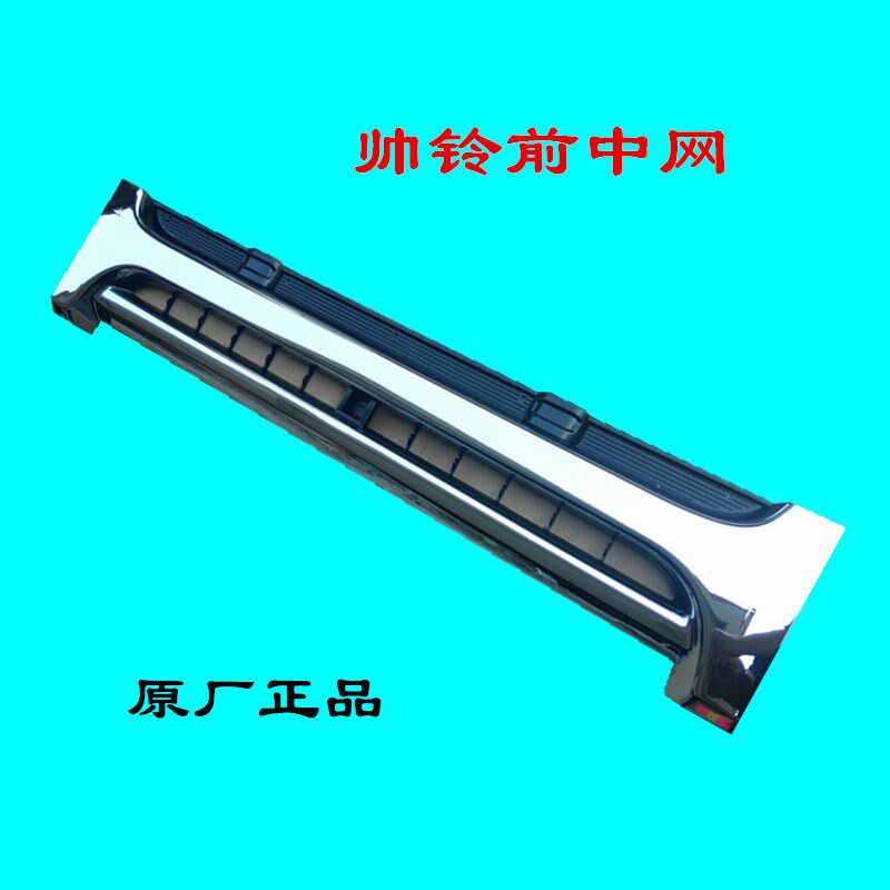 江淮汽车轻卡货车配件帅铃Q6Q3H330中网面罩鬼脸格栅纯正原厂配件