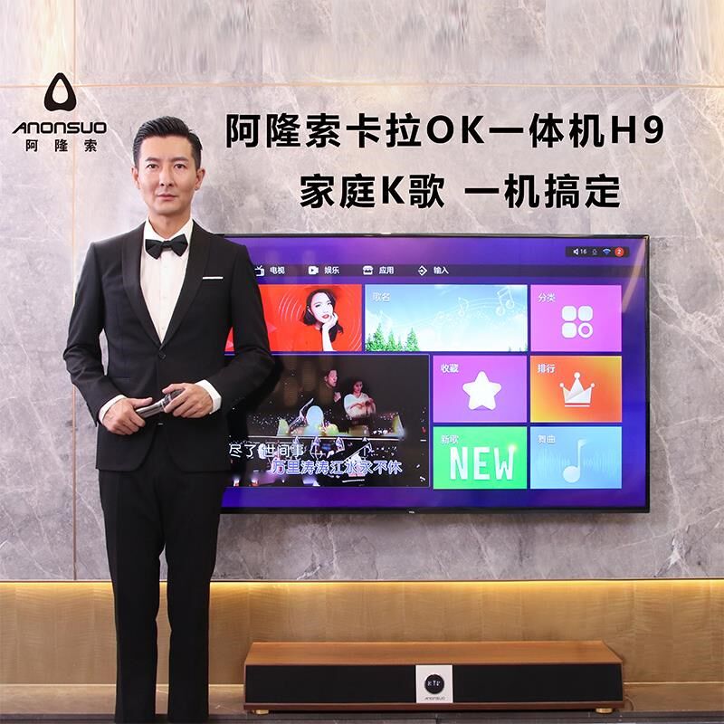 ANONSUO阿隆索H5H9卡拉ok大功率语音点歌家庭k歌系统音响一体机