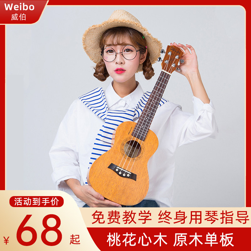 威伯尤克里里初学者单板入门级乌克丽丽男女学生儿童23寸吉他乐器