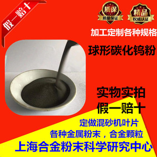 球化碳喷钨粉流动性好高比重金属高纯耐磨等离子形涂球形碳化钨粉