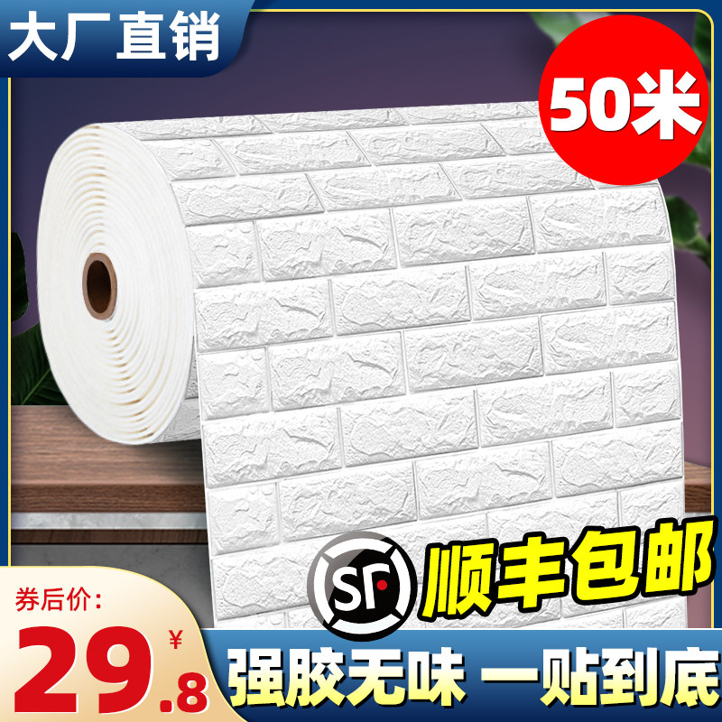 墙纸自粘防水防潮3d立体墙贴墙围墙裙壁纸卧室温馨泡沫砖墙面装饰