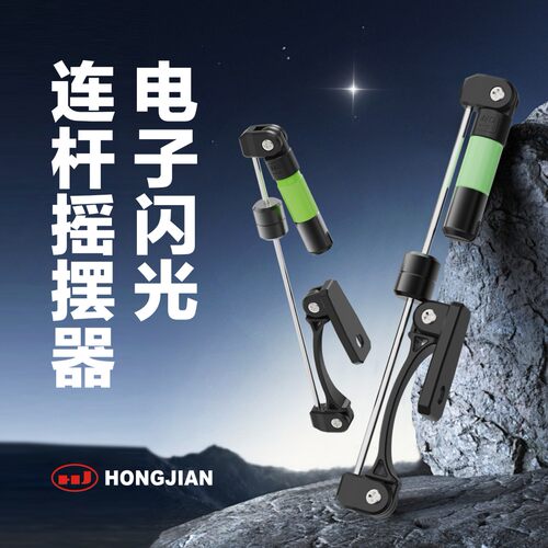 红健电子闪光摇摆器库钓欧鲤钓支架专用鱼汛灵敏报警器海杆压线器