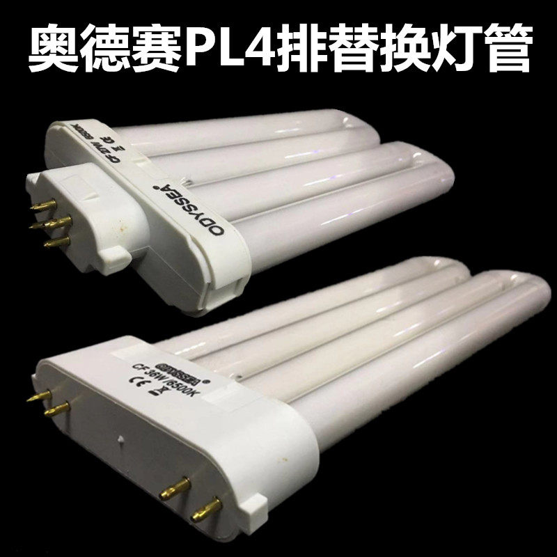 奥德赛夹灯替换灯管27W 36照明器材