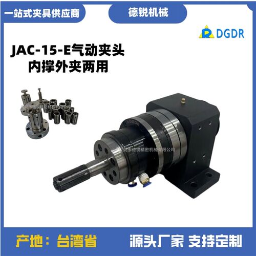 前置式JAC-15-E气动内撑夹头主轴座子膨胀内涨内孔车床夹具卡盘