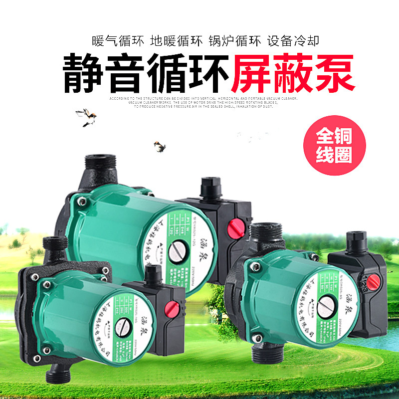 静音地热泵暖气片家用锅炉循环加压水泵热水地暖管道泵水暖屏蔽泵