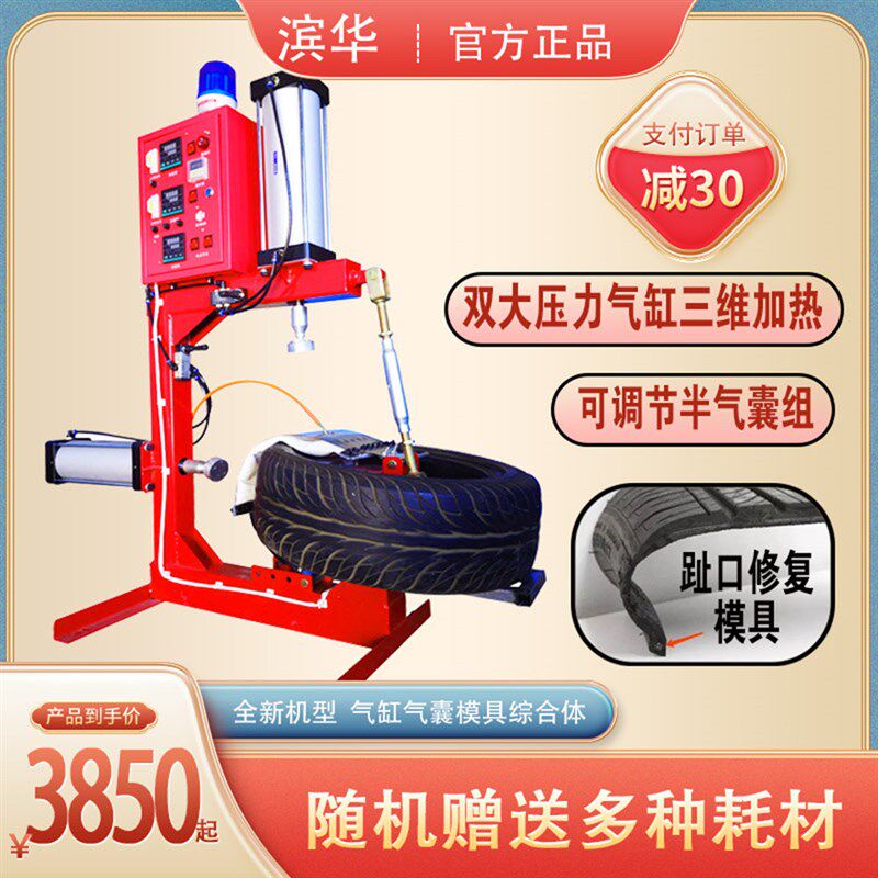 轮胎火补机补胎机硫化无痕胎侧胎底气缸热补机真空胎扁平胎