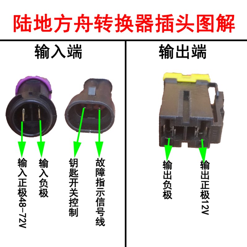 陆地方舟电动器转换器压新能源电动汽车轿车四轮车DC转换车变 器