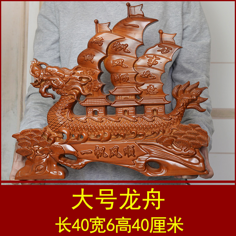桃木一帆风顺帆船摆件实木雕刻龙舟大号客厅办公室装饰工艺品