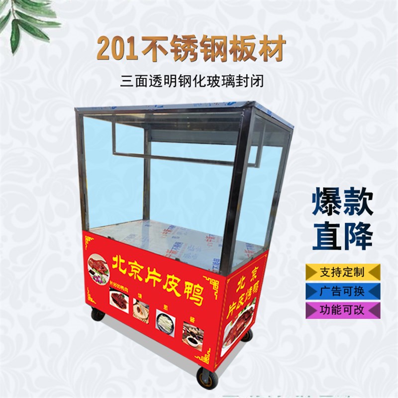 移动不锈钢烤鸭凉皮冰粉油炸卤菜凉菜早餐车多功能展示柜手推摆摊