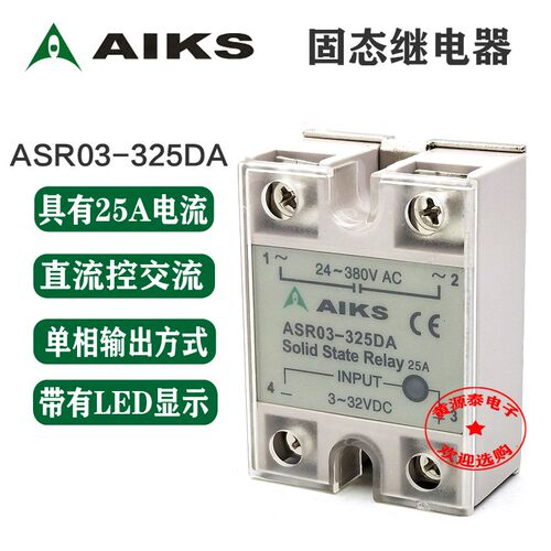 爱克斯 单相固态继电器 直流控交流 ASR03-325DA 25A