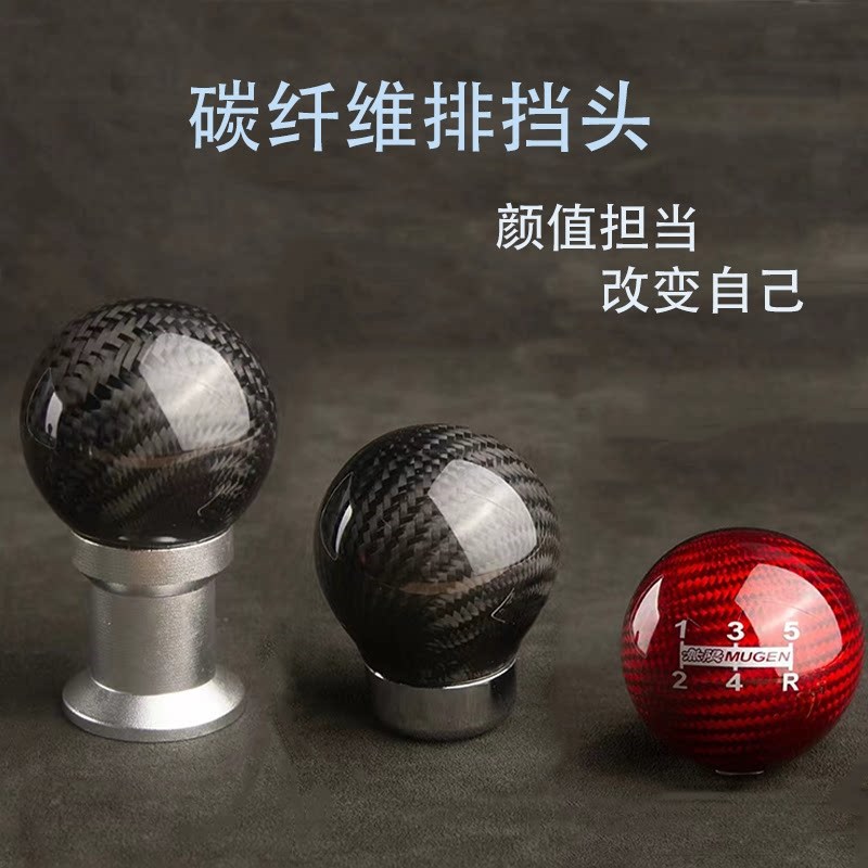 汽车排挡头碳纤档把装通用款手动档杆柄装饰挂挡手球室内改头挡把