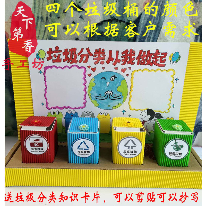 变废为宝 废旧利用 环保手工 垃圾分类 纸盒纸箱 垃圾桶 手工制作