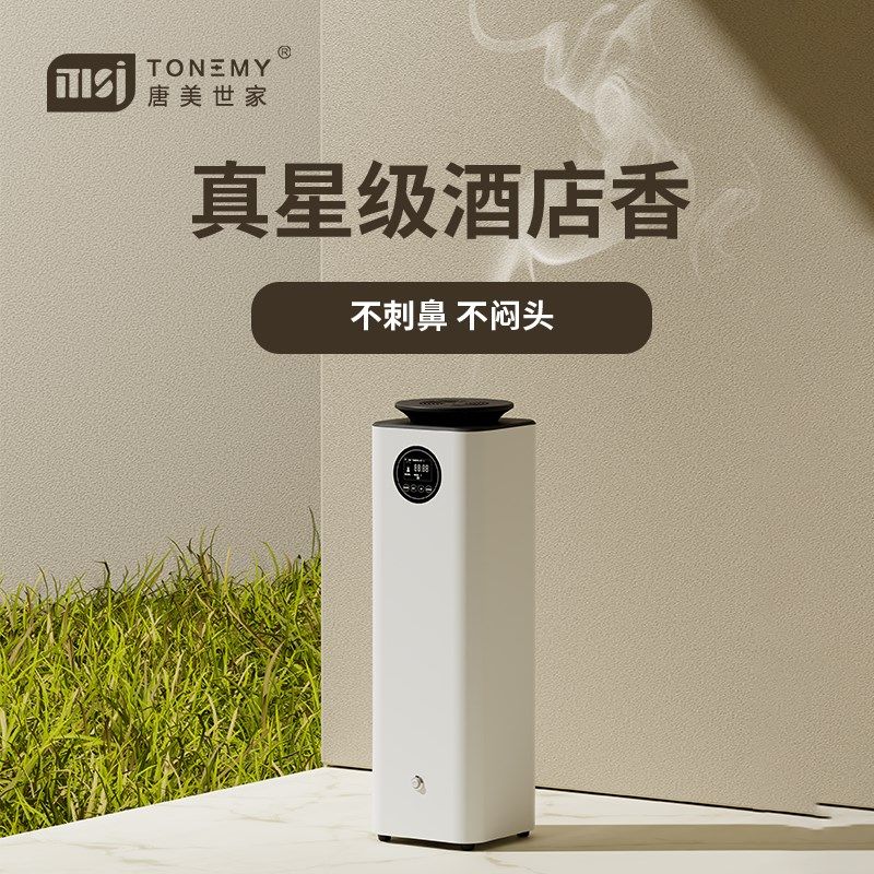 【唐美世精-香氛系统3香00F】商用加香机定时扩0机家油自动喷香机