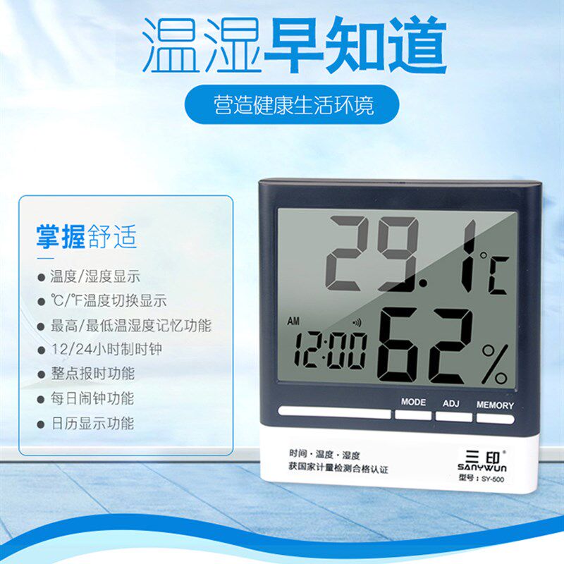 三印数字电子温湿度计室内高精度干湿温度计家用台式温度表带闹钟