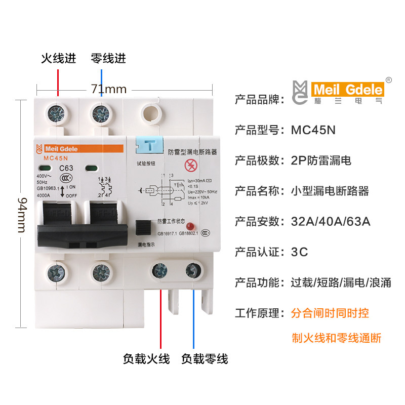 梅兰日兰防雷漏电器雷漏电保护器漏电开关器路断梅兰日兰断路防2P
