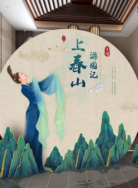 景国风上春山千里江山汉服茶艺古典音乐游园会氛围装饰背墙中kt板