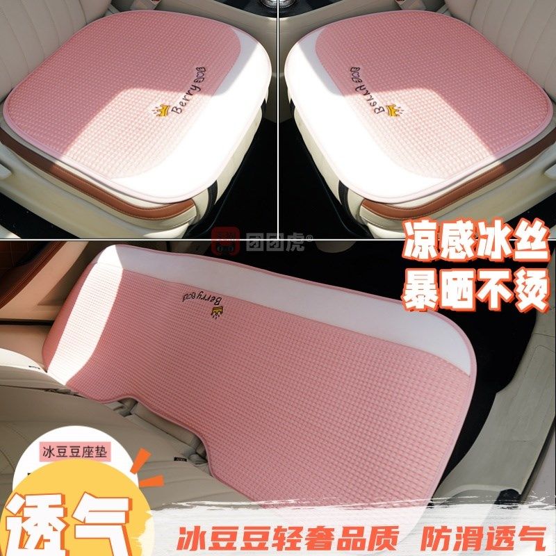 汽车坐垫冰丝女士四季通用车内车垫卡通半包垫子可爱透气座垫夏季