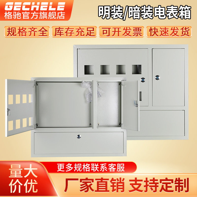三门4户6户8户10户电表箱室内外明装暗装插卡式单相家用220V 电箱