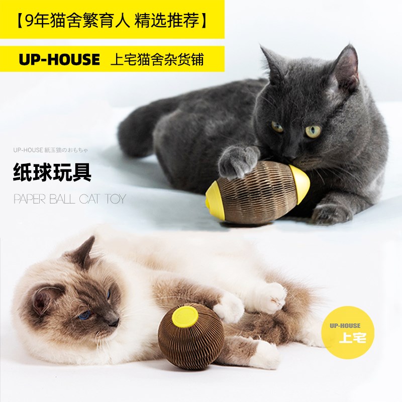 上宅瓦楞纸球逗猫球猫抓球猫玩具逗猫棒磨爪自嗨小球蹭痒猫薄荷