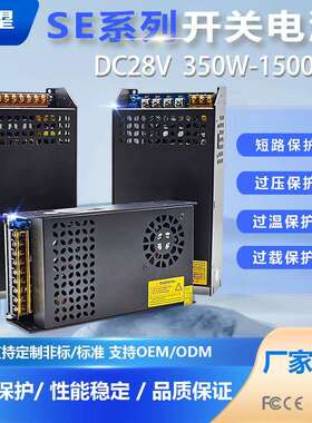 AC110V-220V转DC28V350W480W720W1000W足功率机械设备电源供应器
