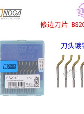 诺佳 BS2012进口以色列NOGA旋转去毛刺刀头左右手通用型刮刀片