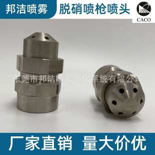 双流体烟气降温调质实心锥喷枪头脱销喷枪喷嘴喷头316L310S不锈钢